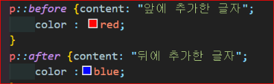 ::after - 요소 뒤에 추가하기