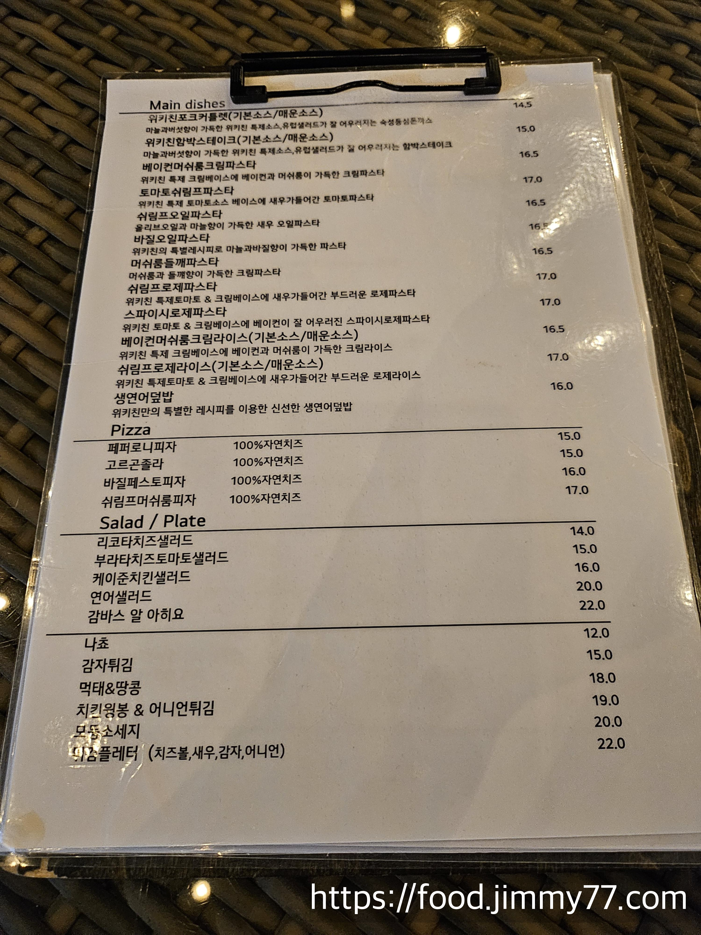 위 키친 일산식사점