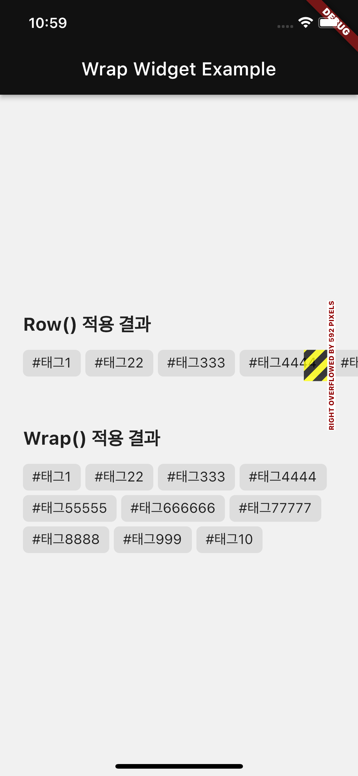 플러터 Row, Wrap 위젯 구현 예시 화면 이미지