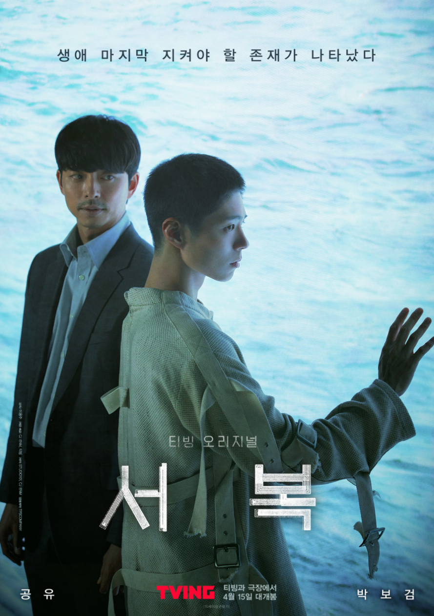 영화 서복