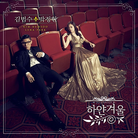 김범수 박정현 하얀 겨울 앨범 사진