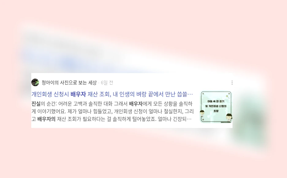 배우자의진실_3_subsection