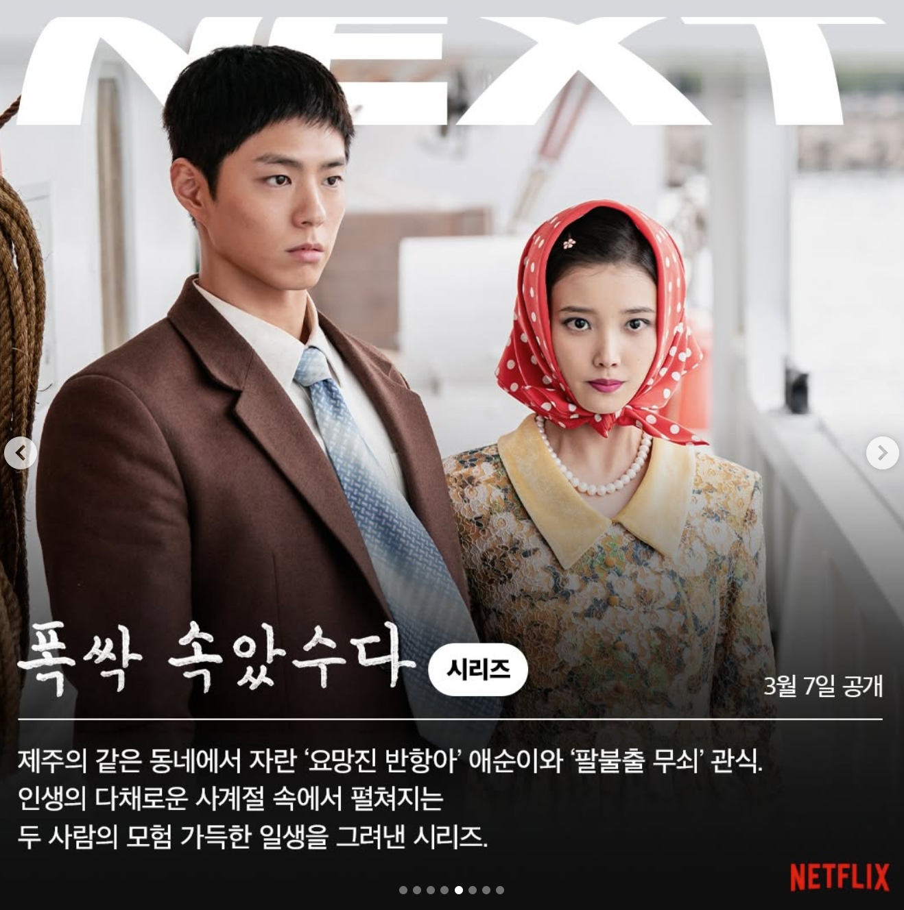 폭싹 속았수다 몇부작 등장인물 촬영지 뜻과 공개 일정