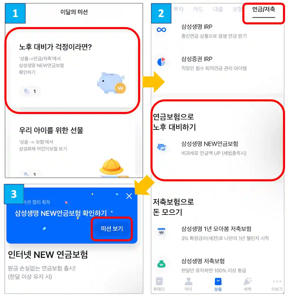 미션2-노후-대비가-걱정이라면?