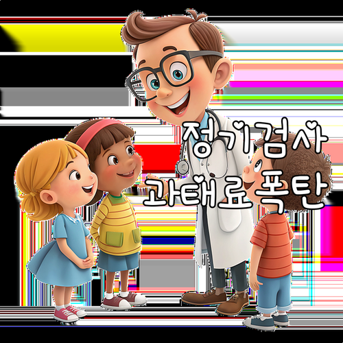 차량 정기검사 과태료 완벽 가이드: ..