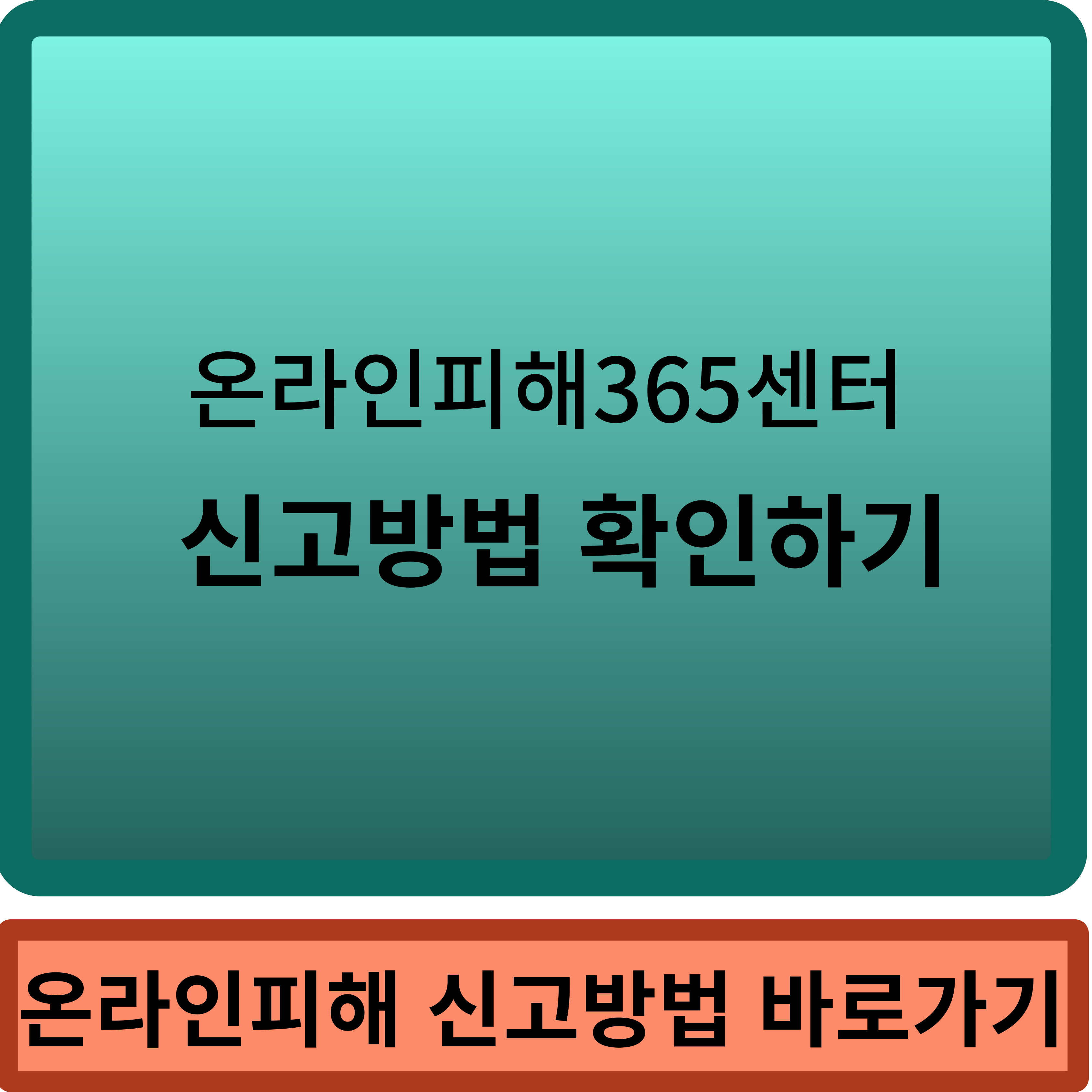 온라인피해365센터 썸네일