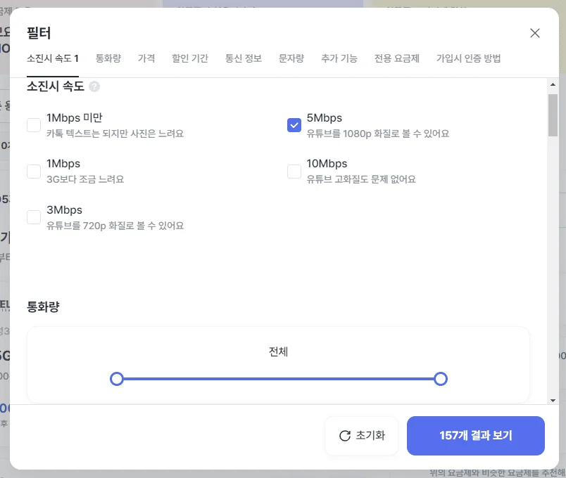 알뜰폰 요금제 비교 사이트