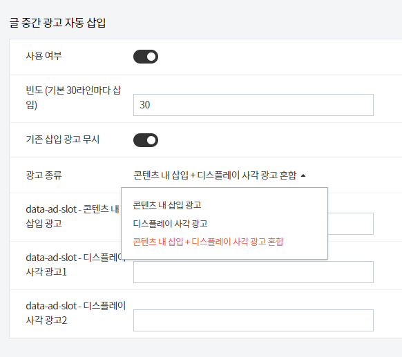 미넴 스킨 (Mynem Skin) 광고 설정 기능 소개 - 글 중간 애드센스 광고 자동 삽입 미넴 스킨 (Mynem Skin) 광고 설정 기능 소개 - 글 중간 애드센스 광고 자동 삽입