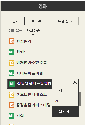 정동원 영화 ❘ 정동원 성탄총동원 더 무비 ❘ 무대인사 예매