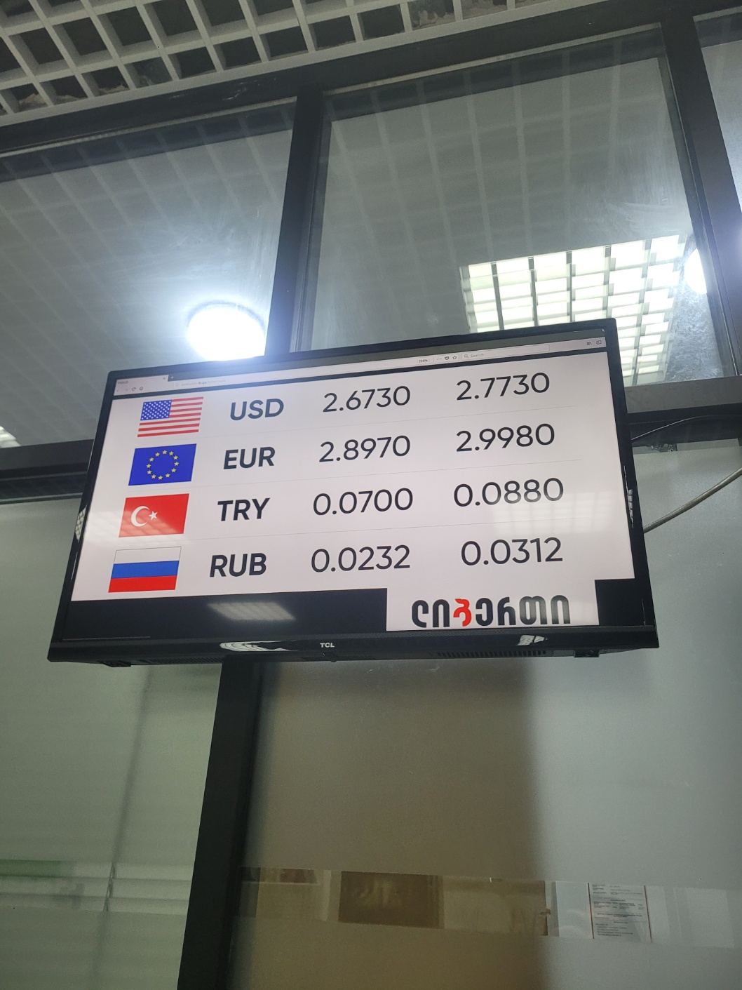 조지아 입국 전 환전소