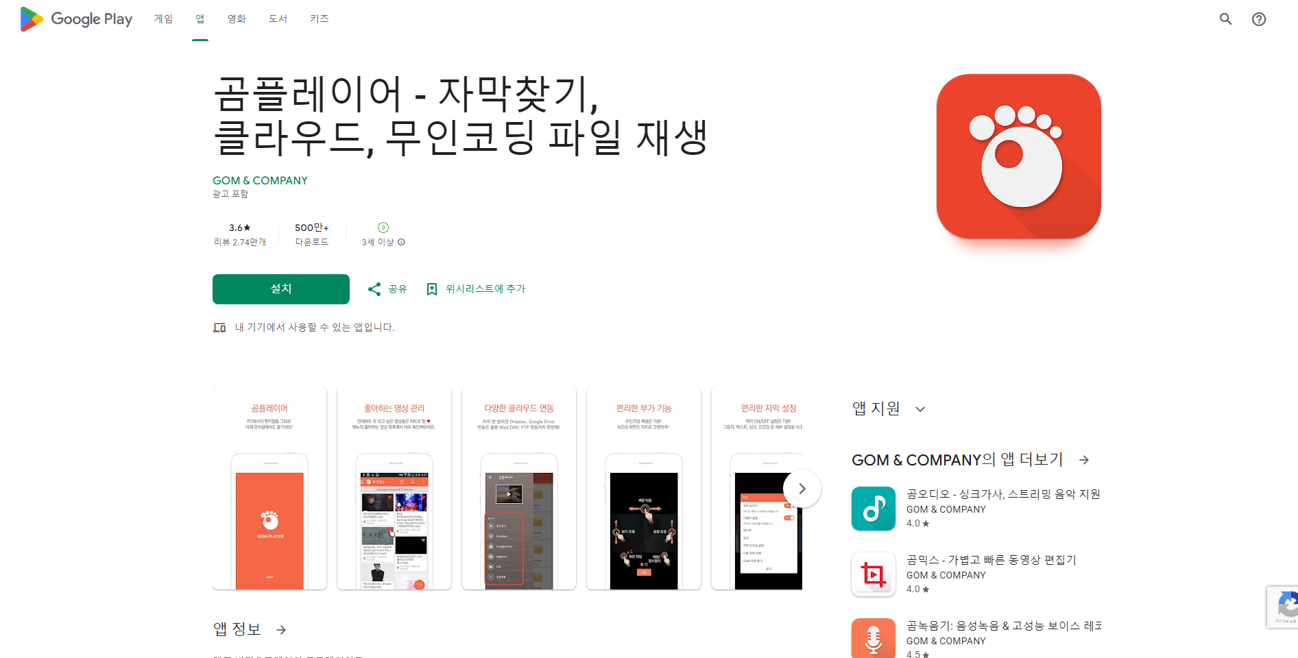 곰플레이어 어플, 비디오 플레이어, 음악 듣기