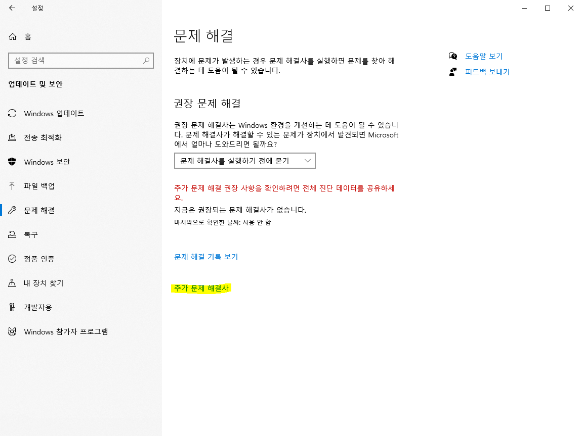 추가 문제 해결사 클릭 사진