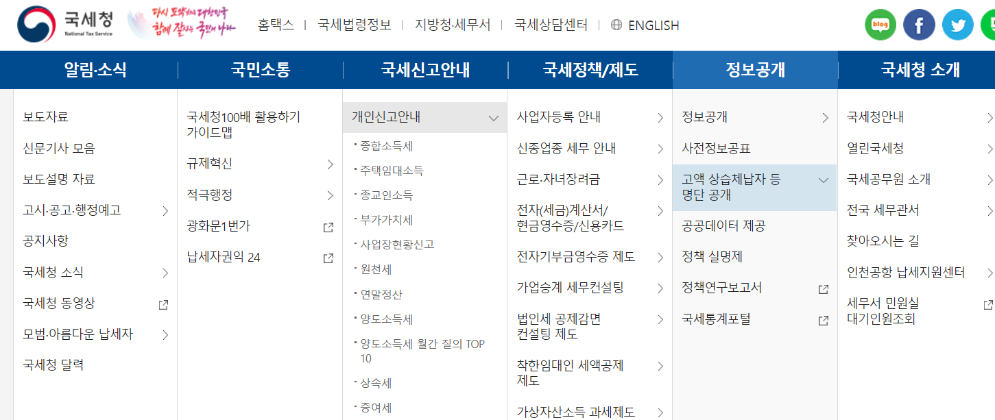 국세청 홈페이지