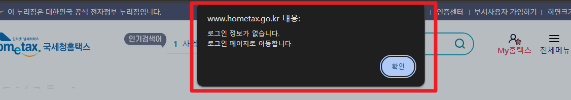 연말정산-미리보기-로그인-확인