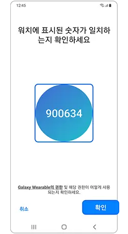 모바일 기기에서 웨어러블 기기를 처음 연결할 경우
