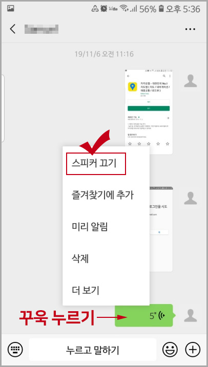위챗 스피커 끄기