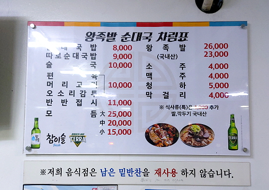 순대국 메뉴 및 가격