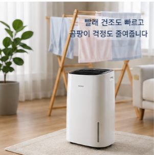 제습기 전기요금 절약하는 사용법