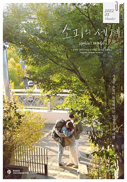 소피의 세계 포스터 모습