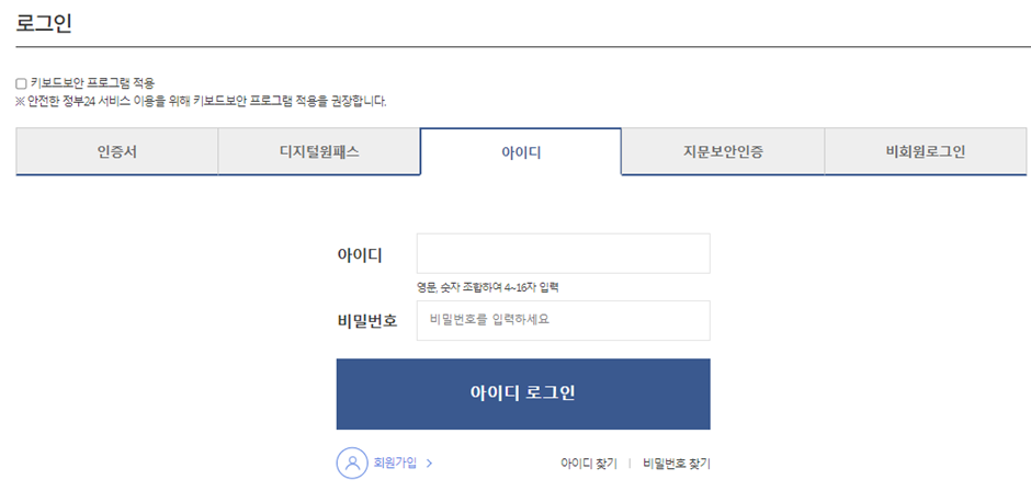 정부24 비밀번호 찾기_2