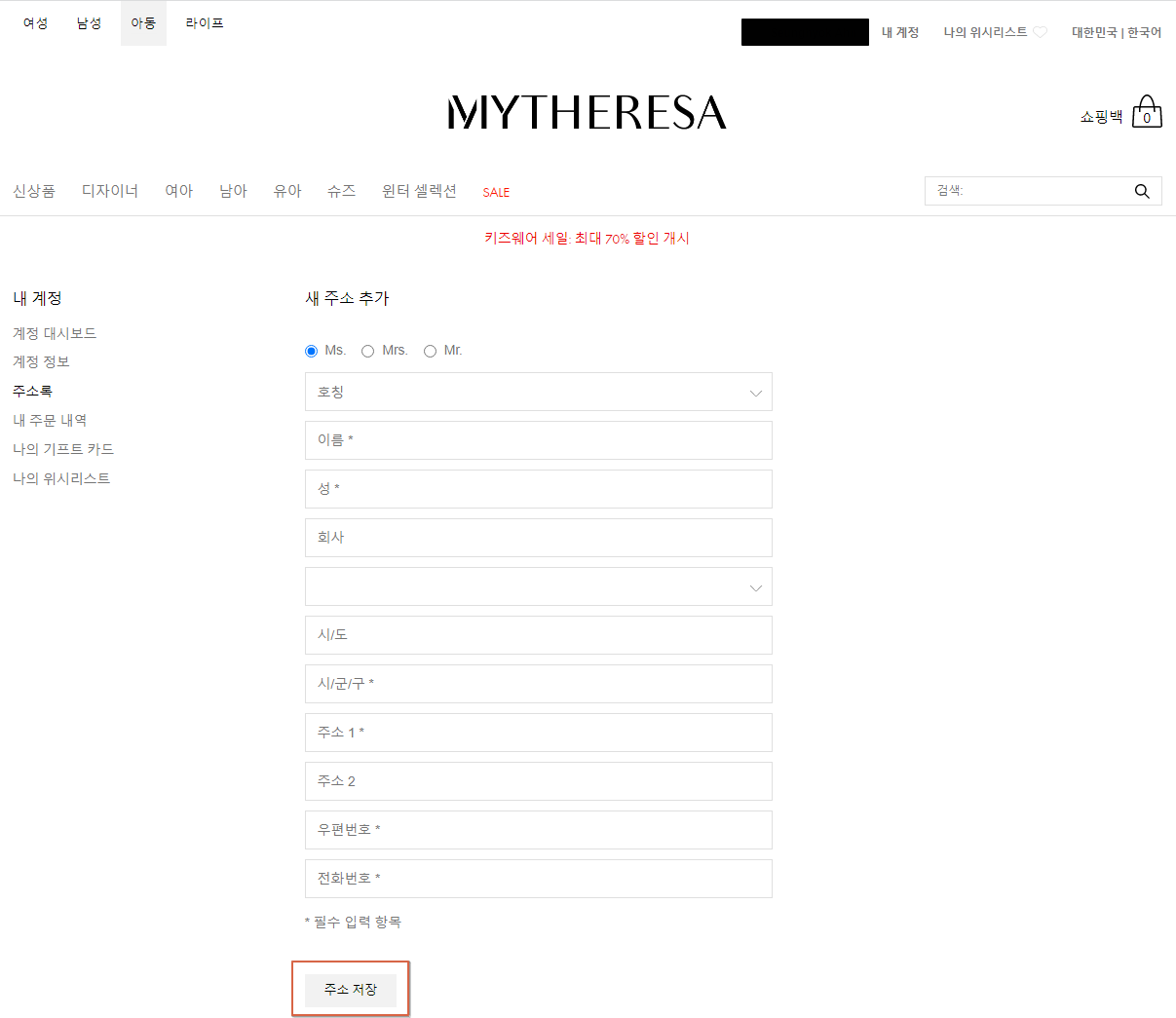 기본배송지 입력 캡쳐