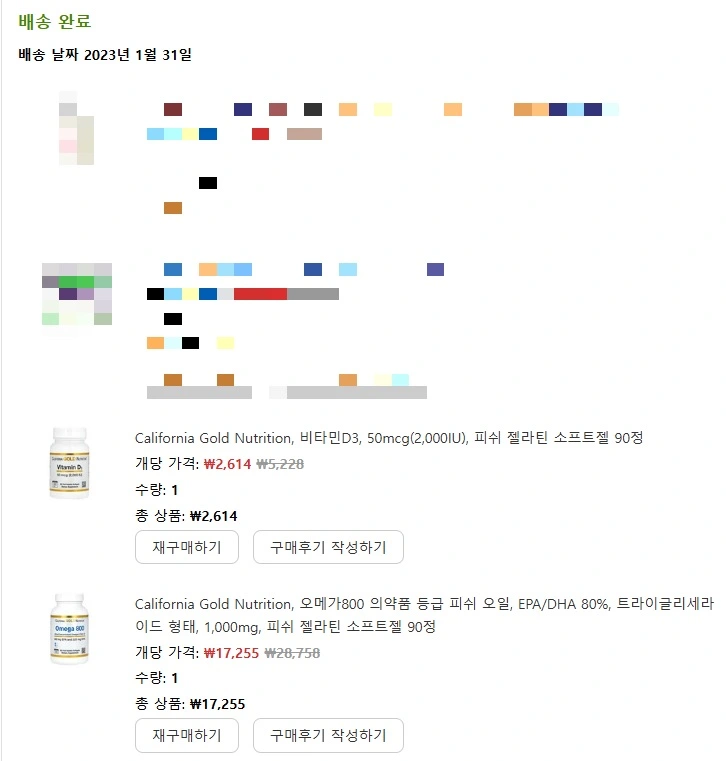 주문 내역