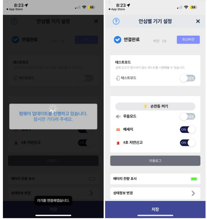 안심벨설정