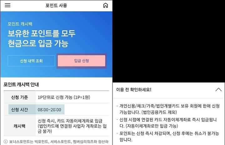 삼성카드 포인트 현금 입금받기 (사용처 정리)10