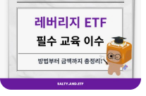 레버리지 ETF 수익6
