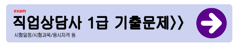 직업상담사 1급 시험 일정 (2025년 최신)