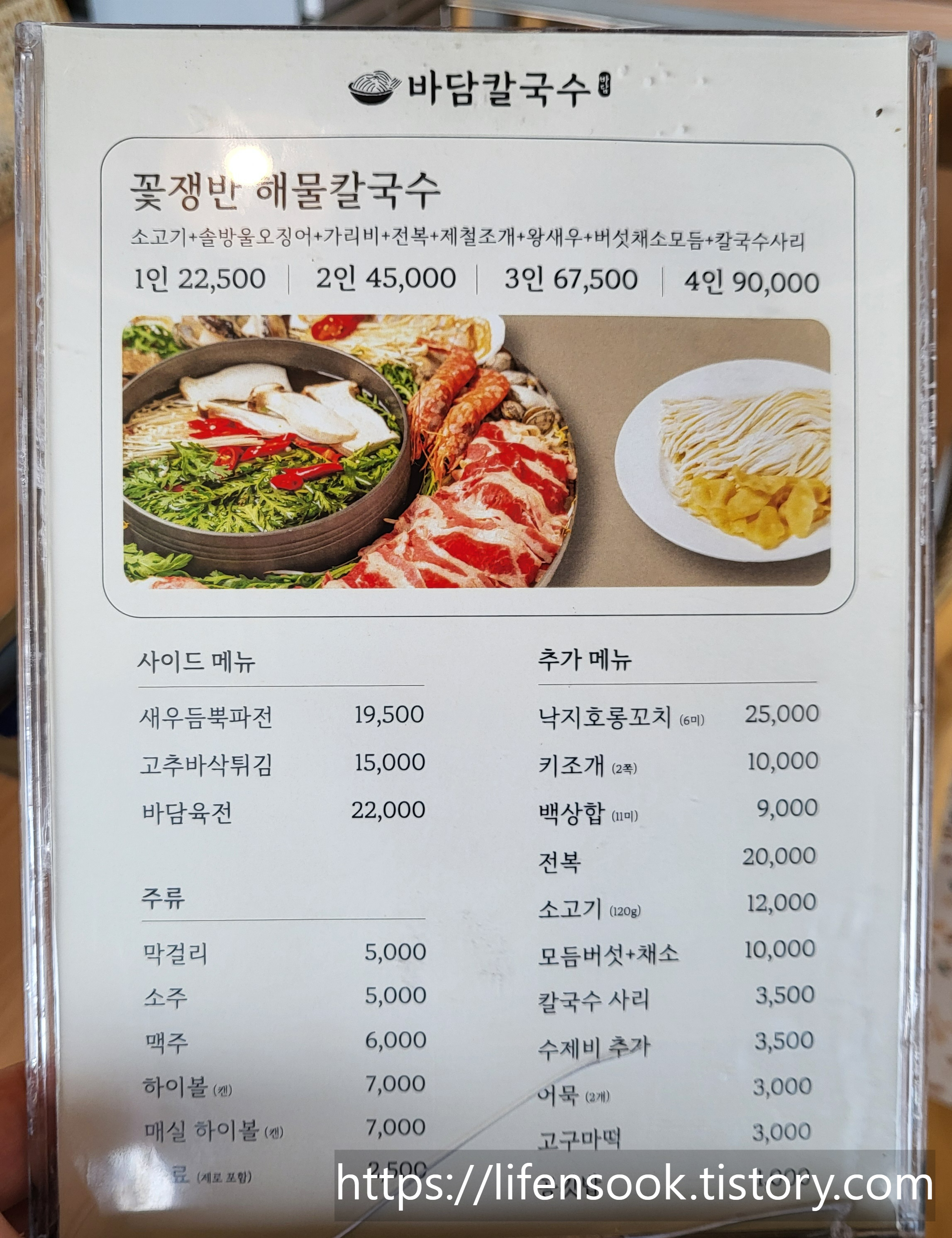 바담칼국수 메뉴