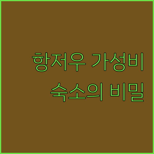 항저우 동부 기차역 근처에서 찾은 평..