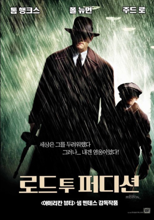 자신의 파멸을 통해 아들의 구원을 완성하는 역설적인 성자의 모습을 보여주는 영화 <로드 투 퍼디션>.