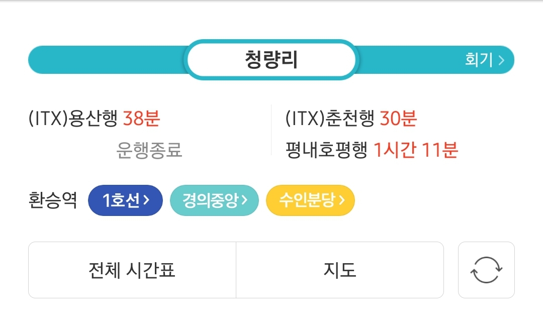경춘선 청량리역