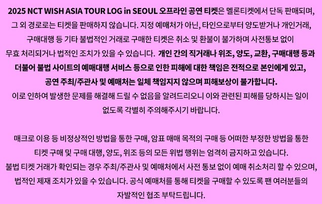 NCT wish 아시아투어 2025 예매하기 선예매 일반예매