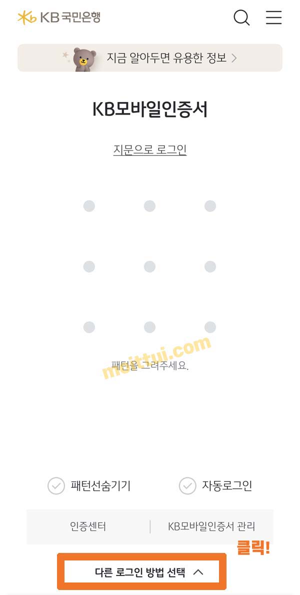 국민은행 이체확인증 발급방법