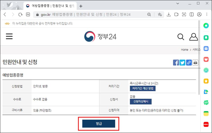 민원 안내 신청 화면