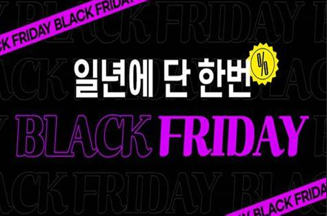 쿠팡-블랙프라이데이