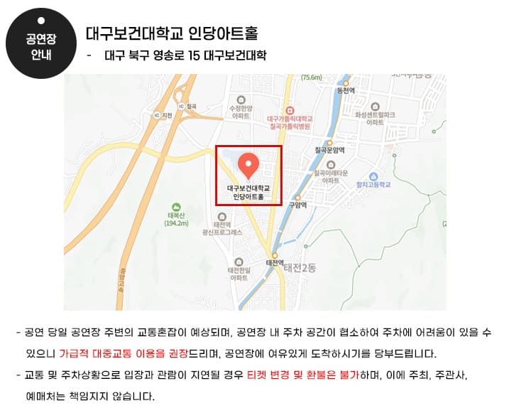대구보건대인당아트홀 위치