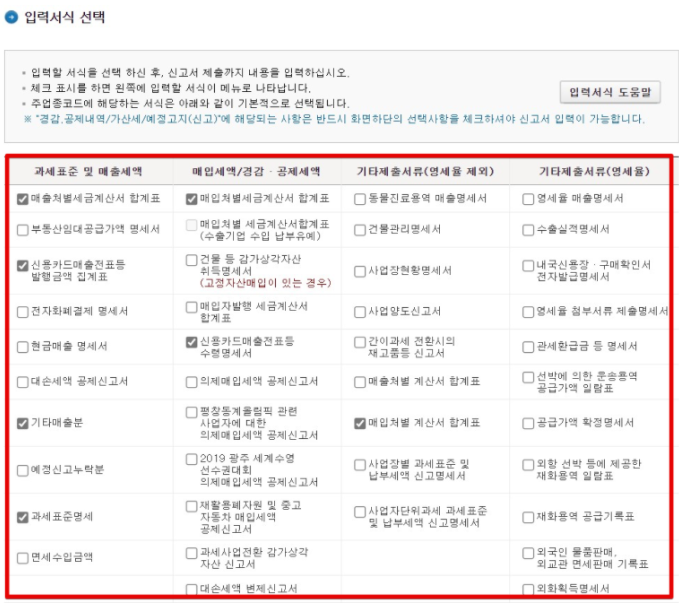 일반과세자 부가세 신고 방법