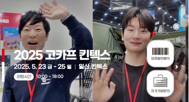 [킨텍스 전시회] 국제 아웃도어 캠핑&amp;레포츠 페스티벌