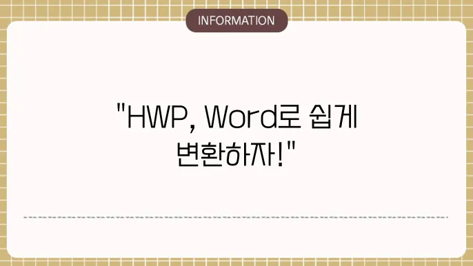 한컴오피스 뷰어 hwp word 변환