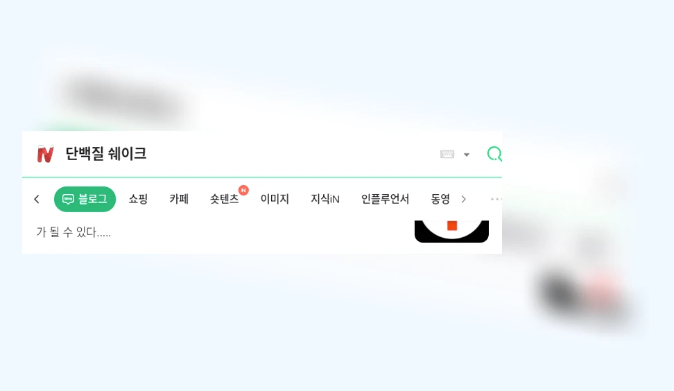 단백질 쉐이크_1_subsection
