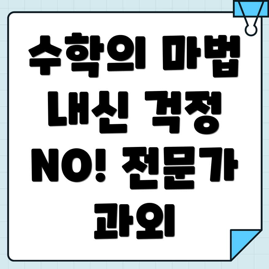 고등 수학학원