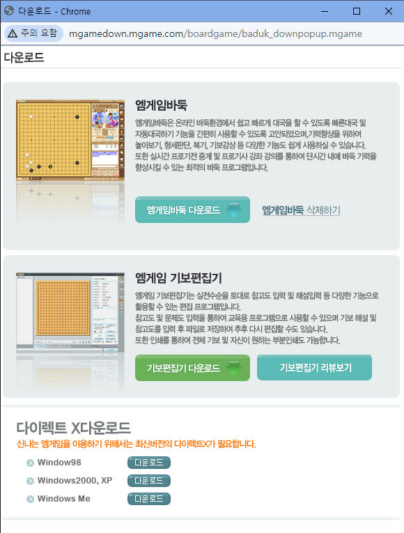 엠게임 바둑설치