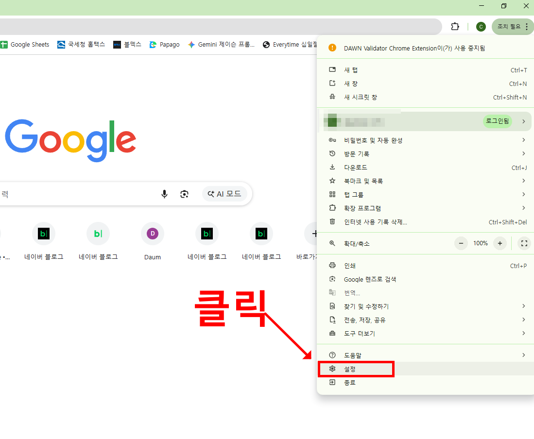 기업은행 인터넷뱅킹 오류, 크롬에서의 해결방법 1