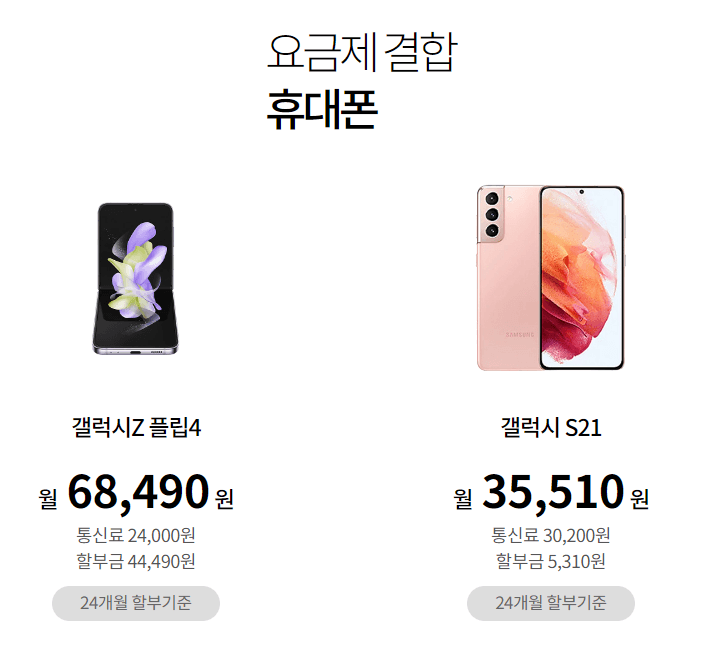 알뜰폰 요금제 추천