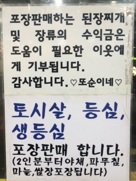 전현무계획-영등포-냉이된장찌개-또순이네