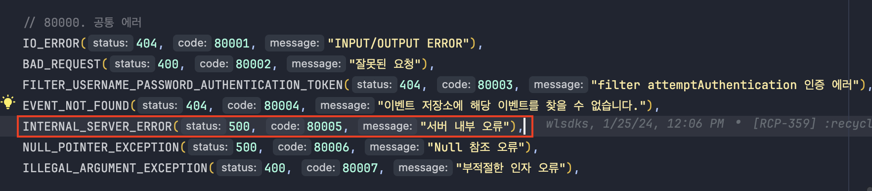 커스텀 예외코드 확인