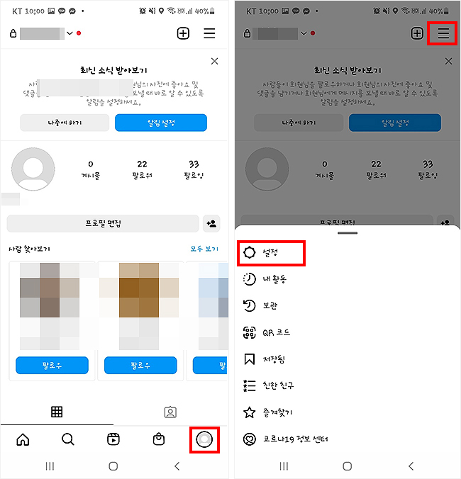 인스타그램-앱-실행-및-설정-메뉴-선택